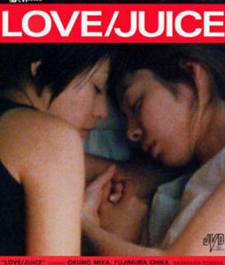 หนังทอมดี้-love-juice
