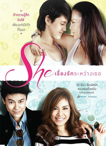 หนังทอมดี้-she