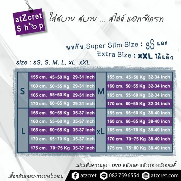 เสื้อกล้ามทอม-ตารางไซต์