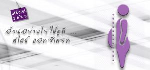 เสื้อกล้ามทอมอ้วน