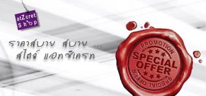 โปรโมชั่นเสื้อกล้ามทอม
