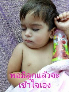 ทอมดี้-มีลูก (24)